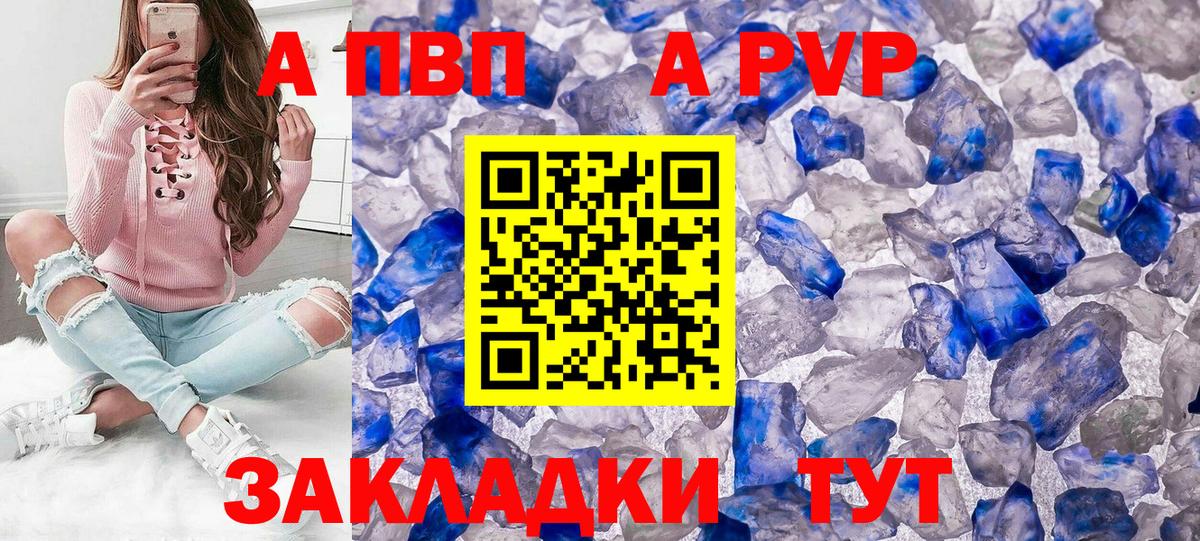 A-PVP Crystall  APVP  Кудымкар  APVP СК КРИС  цены   А ПВП мука  Вход с VPN 