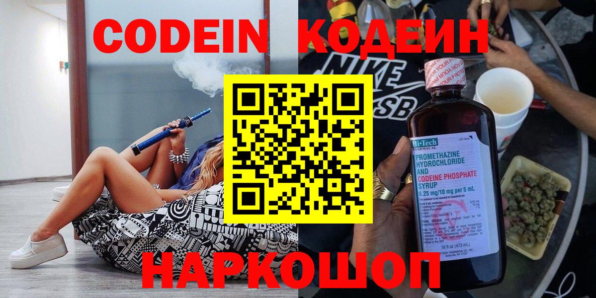 Codein напиток Lean (лин) Кудымкар