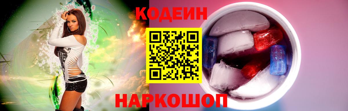 Кодеиновый сироп Lean Purple Drank  Вход с VPN  Кудымкар  Кодеиновый сироп Lean Purple Drank 