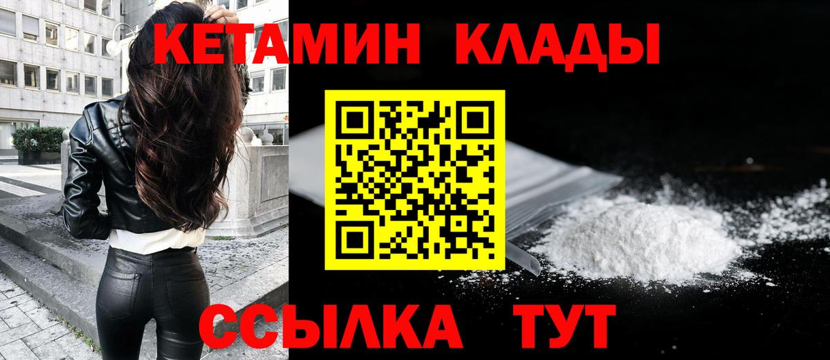 Кудымкар  КЕТАМИН ketamine  Вход с VPN  Кетамин VHQ 
